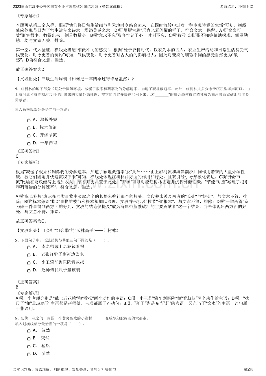 2023年山东济宁经开区国有企业招聘笔试冲刺练习题（带答案解析）.pdf_第2页