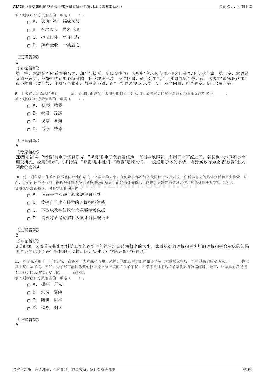 2023年中国交建轨道交通事业部招聘笔试冲刺练习题（带答案解析）.pdf_第3页