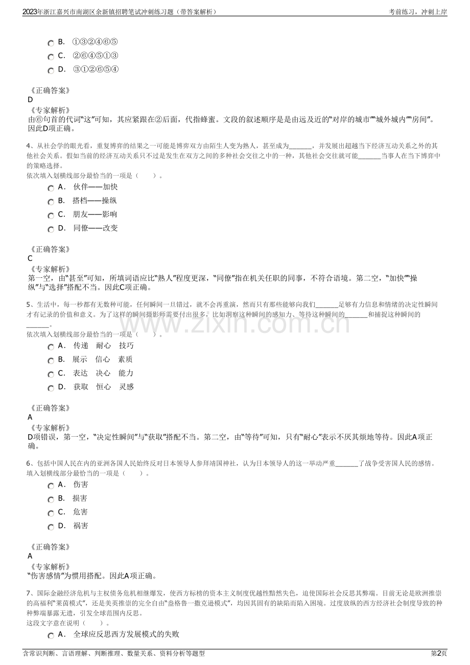 2023年浙江嘉兴市南湖区余新镇招聘笔试冲刺练习题（带答案解析）.pdf_第2页