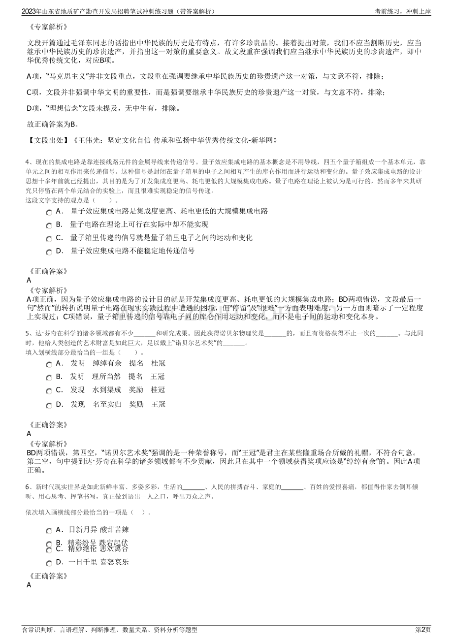 2023年山东省地质矿产勘查开发局招聘笔试冲刺练习题（带答案解析）.pdf_第2页