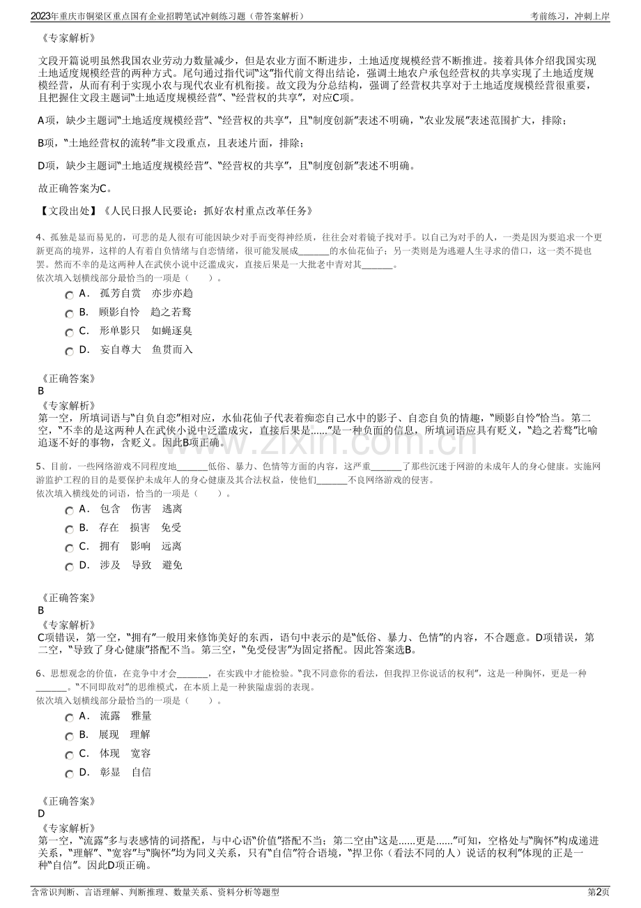 2023年重庆市铜梁区重点国有企业招聘笔试冲刺练习题（带答案解析）.pdf_第2页