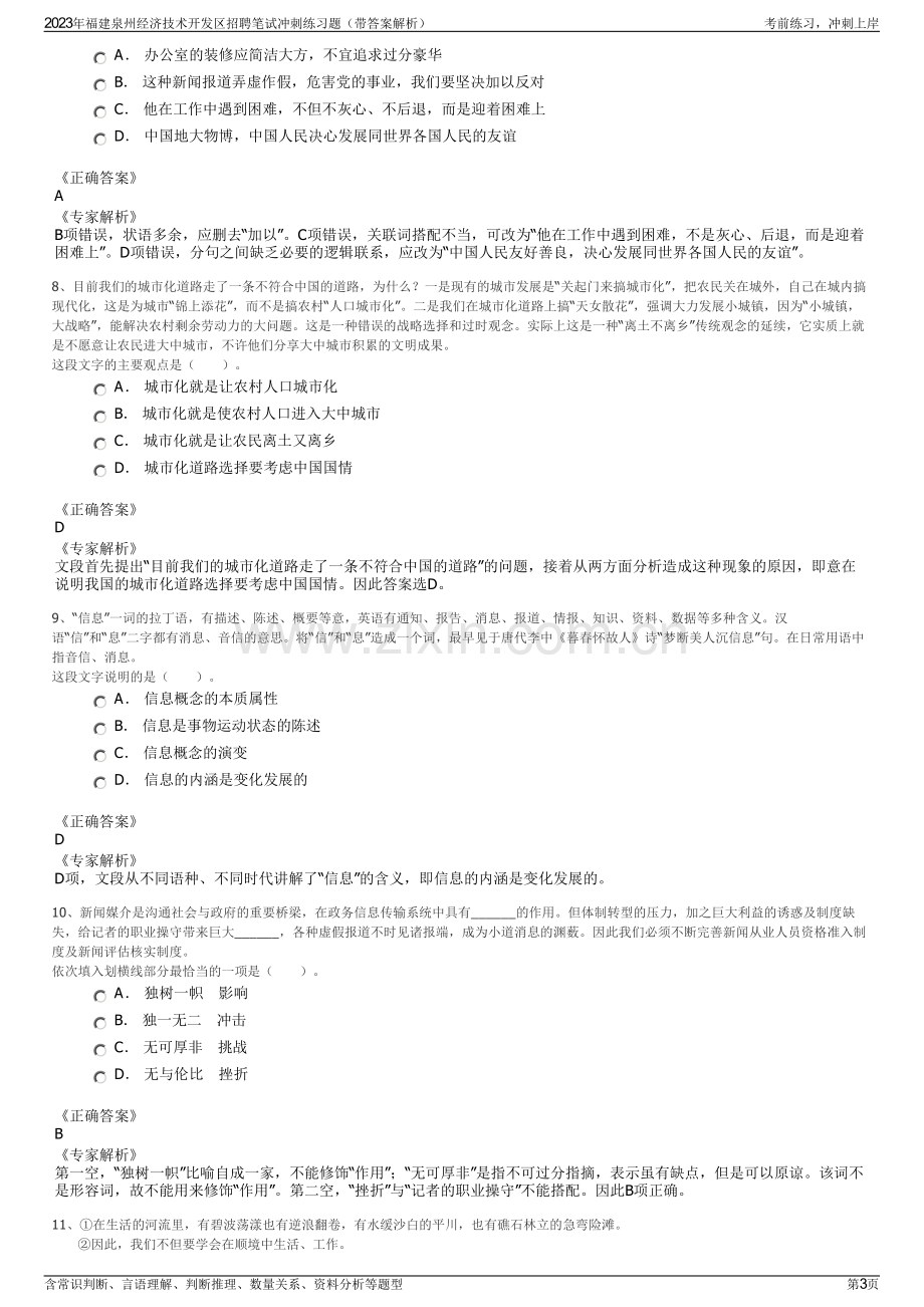 2023年福建泉州经济技术开发区招聘笔试冲刺练习题（带答案解析）.pdf_第3页