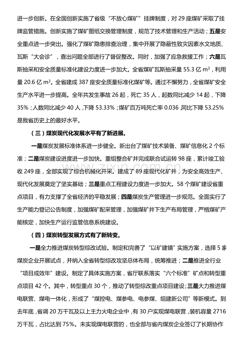 全省煤炭工作报告内容.doc_第2页