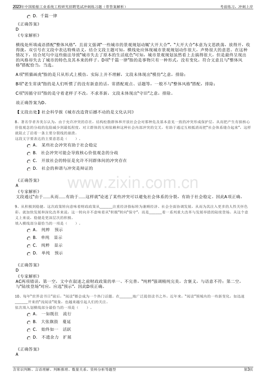 2023年中国船舶工业系统工程研究招聘笔试冲刺练习题（带答案解析）.pdf_第3页