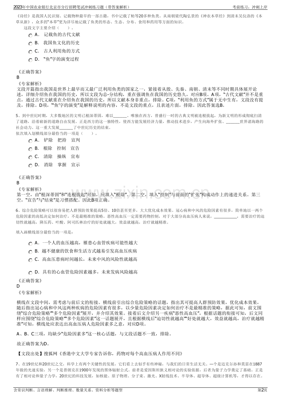 2023年中国农业银行北京市分行招聘笔试冲刺练习题（带答案解析）.pdf_第2页