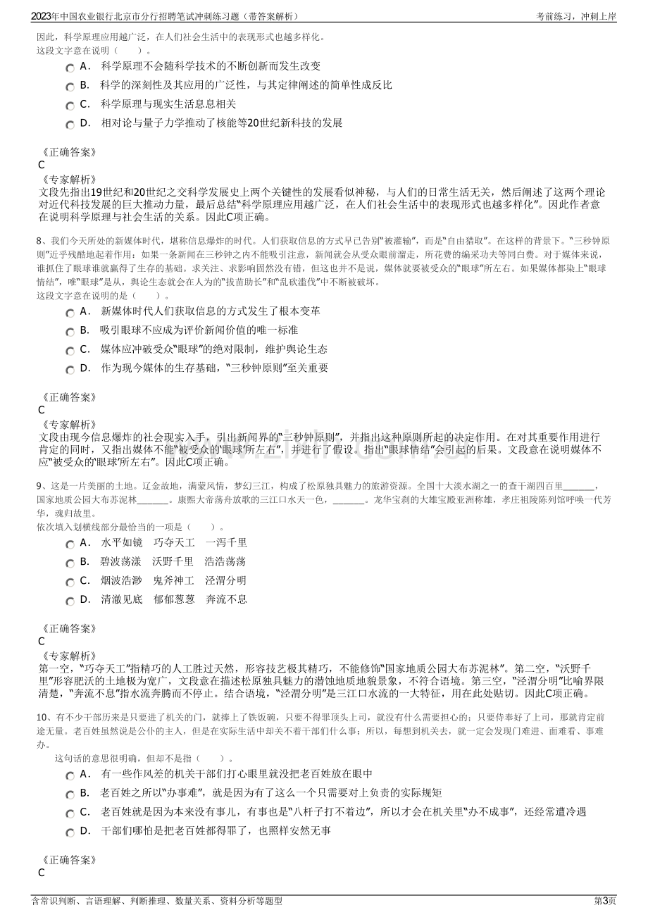 2023年中国农业银行北京市分行招聘笔试冲刺练习题（带答案解析）.pdf_第3页