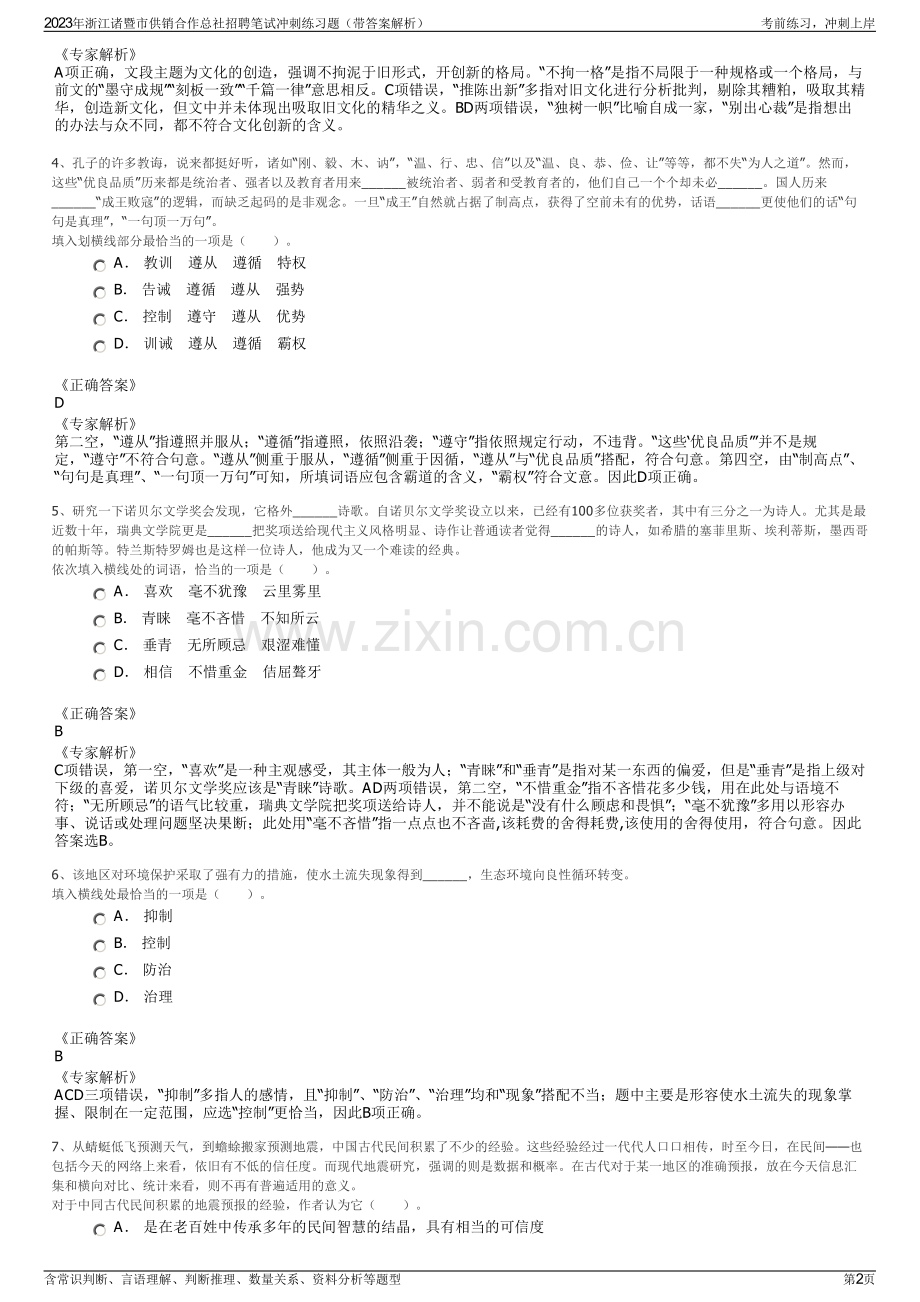 2023年浙江诸暨市供销合作总社招聘笔试冲刺练习题（带答案解析）.pdf_第2页