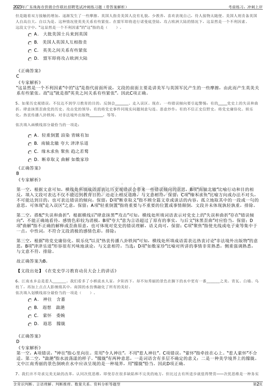 2023年广东珠海市供销合作联社招聘笔试冲刺练习题（带答案解析）.pdf_第2页