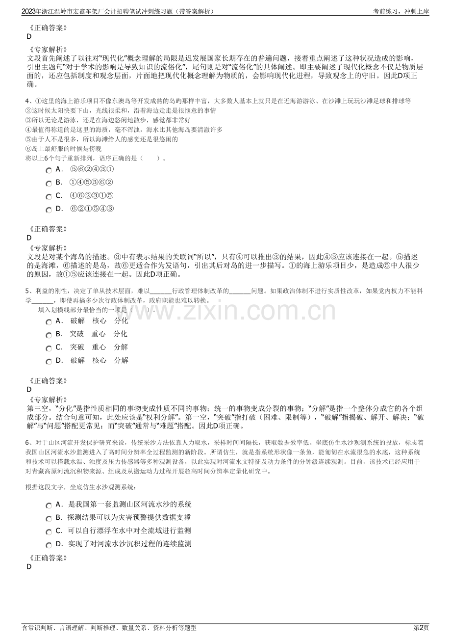 2023年浙江温岭市宏鑫车架厂会计招聘笔试冲刺练习题（带答案解析）.pdf_第2页