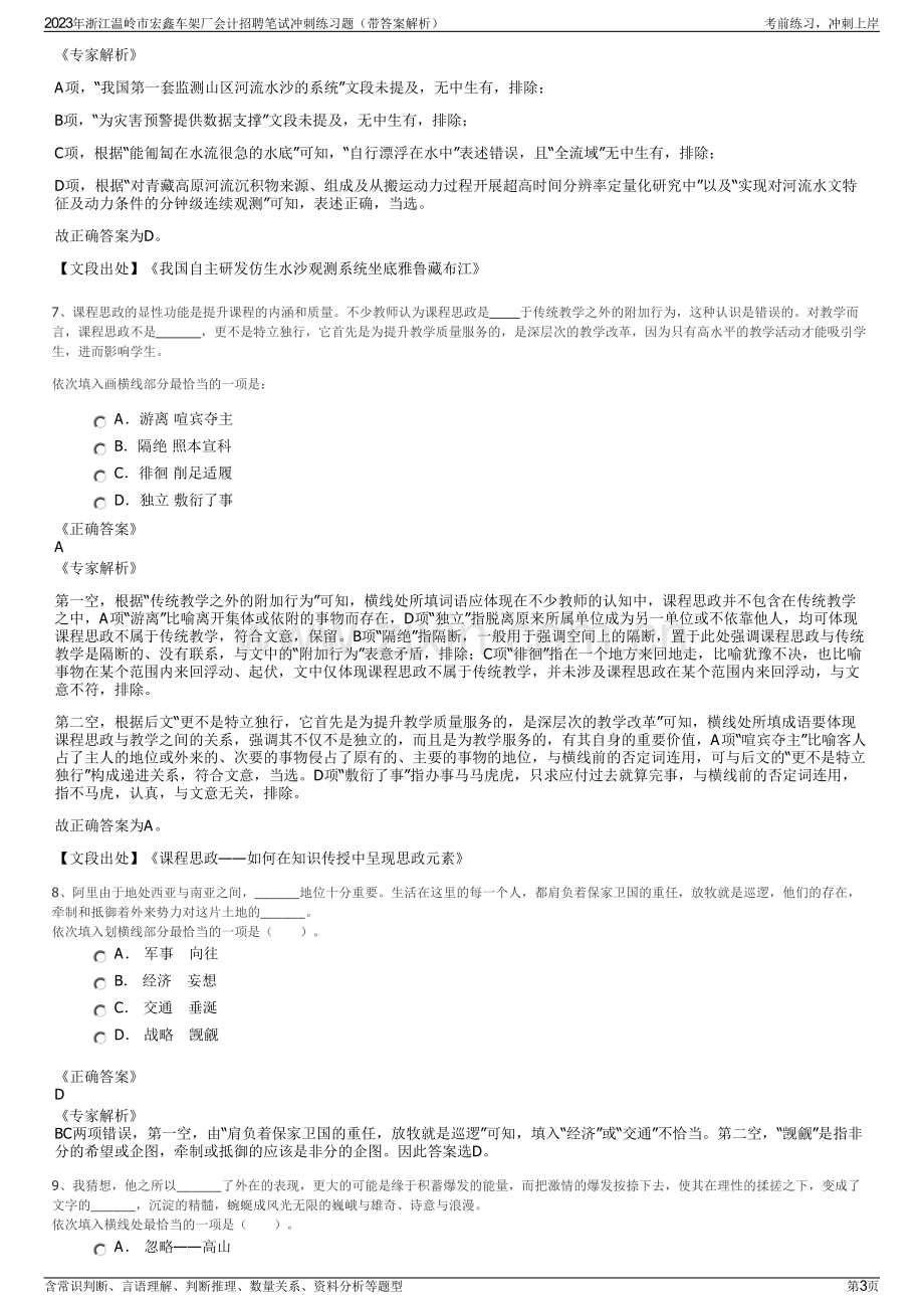 2023年浙江温岭市宏鑫车架厂会计招聘笔试冲刺练习题（带答案解析）.pdf_第3页