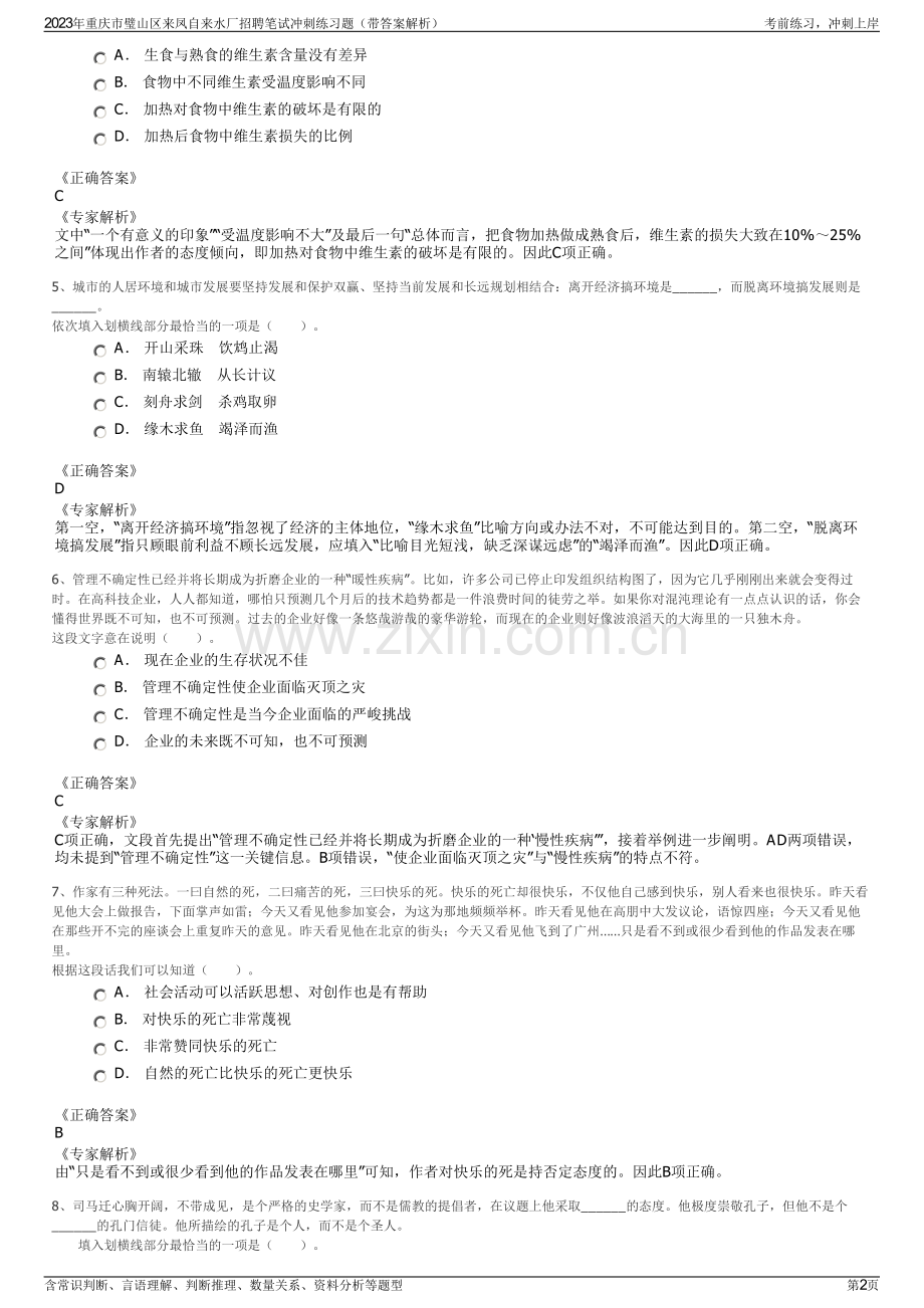 2023年重庆市璧山区来凤自来水厂招聘笔试冲刺练习题（带答案解析）.pdf_第2页