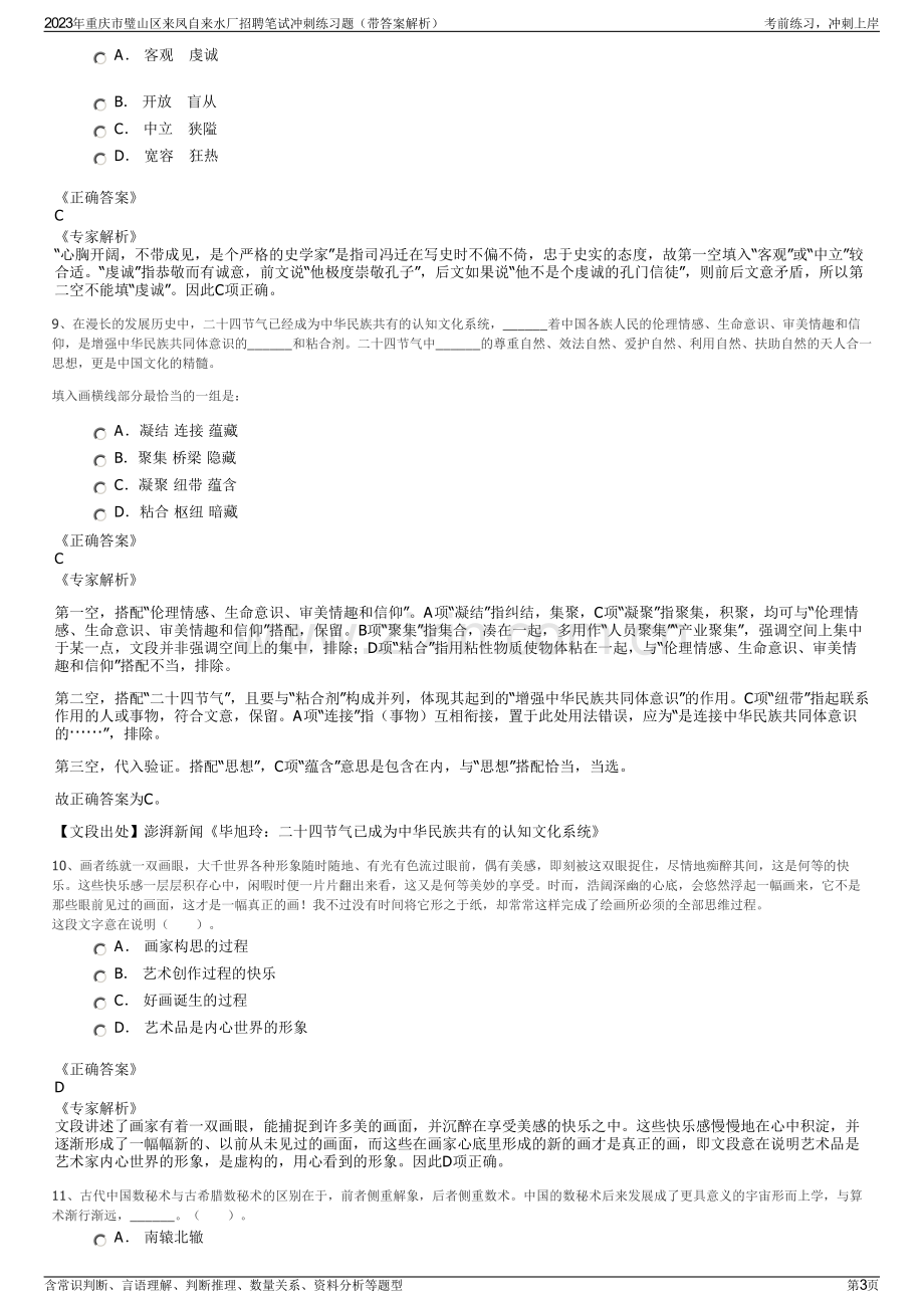 2023年重庆市璧山区来凤自来水厂招聘笔试冲刺练习题（带答案解析）.pdf_第3页