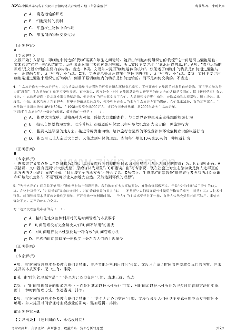 2023年中国兵器装备研究院社会招聘笔试冲刺练习题（带答案解析）.pdf_第2页