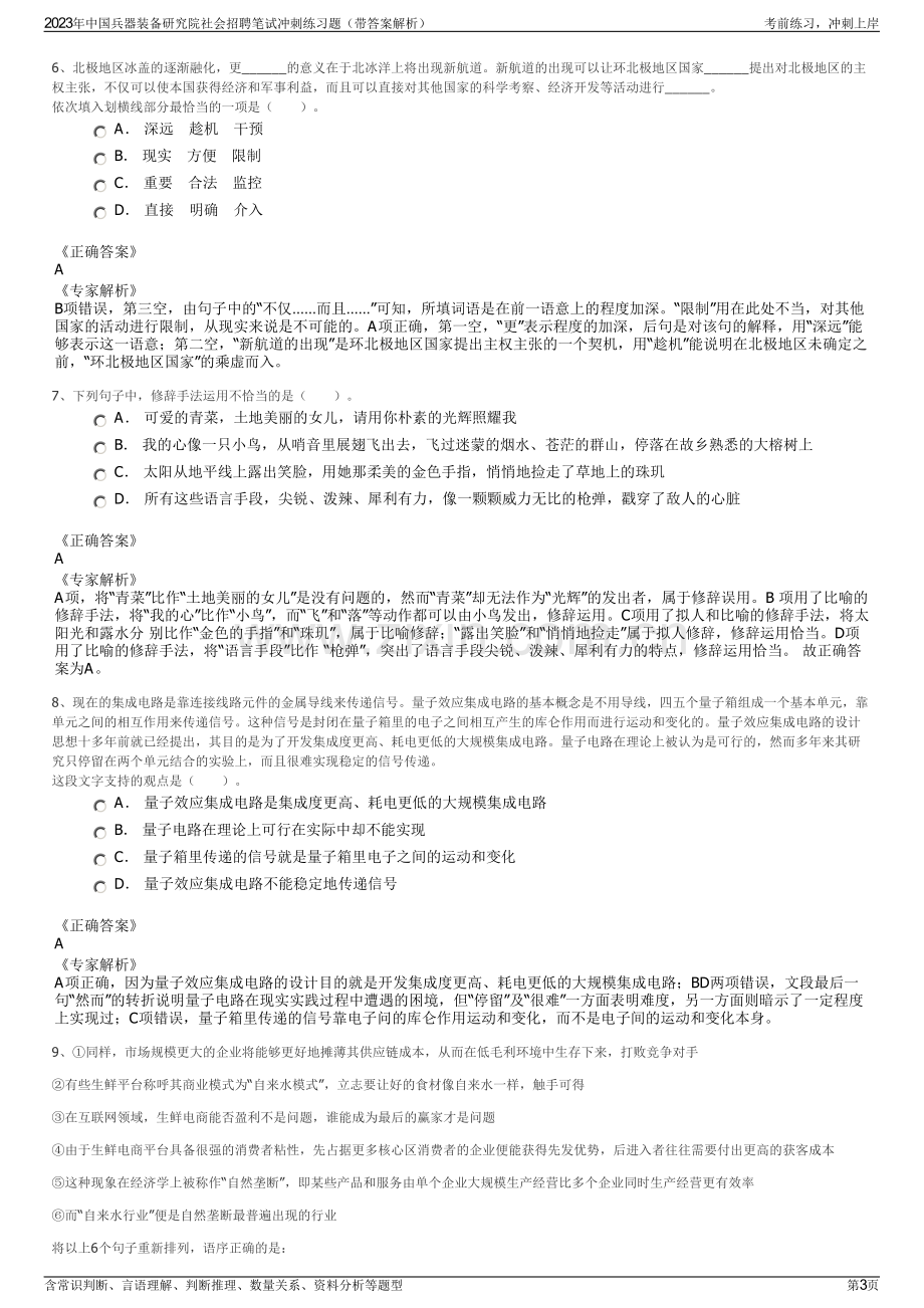 2023年中国兵器装备研究院社会招聘笔试冲刺练习题（带答案解析）.pdf_第3页