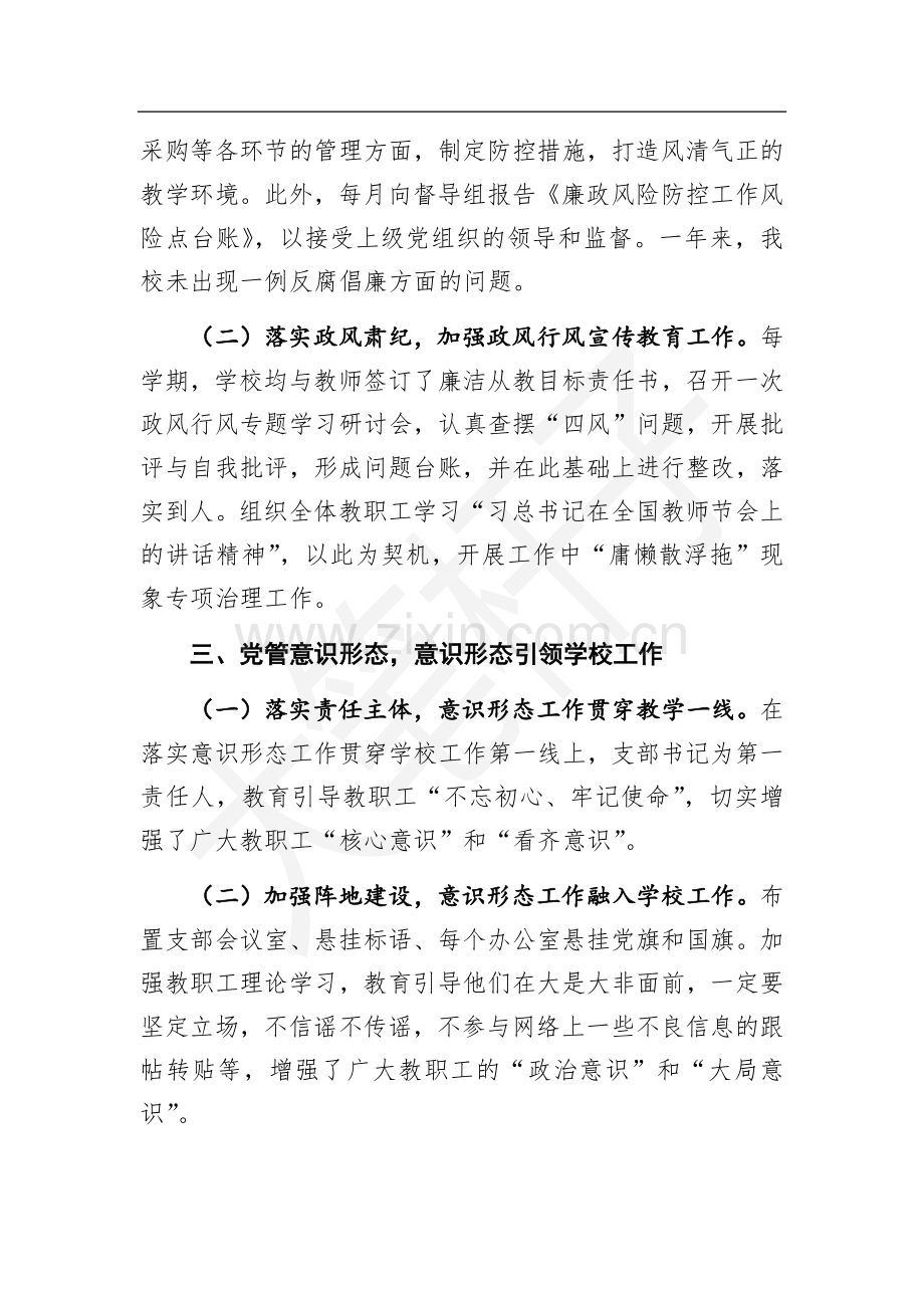 学校期末党建工作总结.docx_第3页