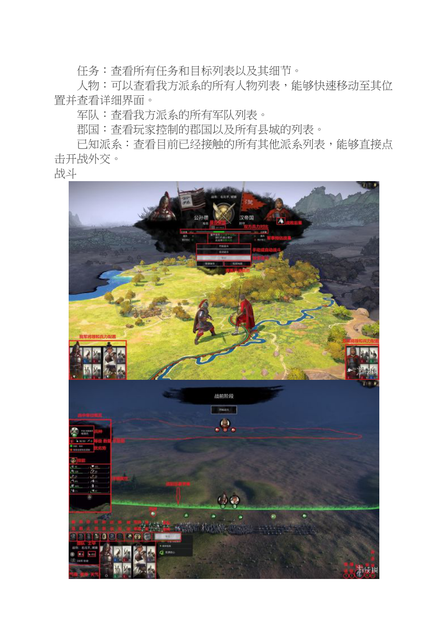 《三国全面战争》上手指南.docx_第2页