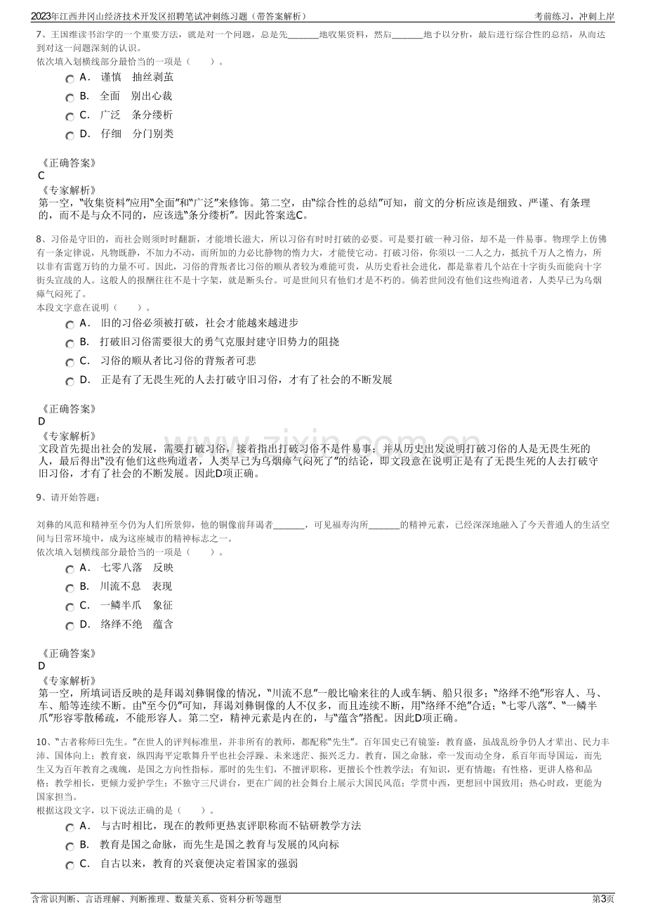 2023年江西井冈山经济技术开发区招聘笔试冲刺练习题（带答案解析）.pdf_第3页