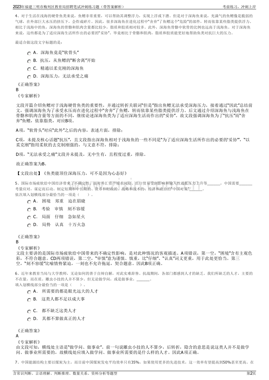 2023年福建三明市梅列区教育局招聘笔试冲刺练习题（带答案解析）.pdf_第2页