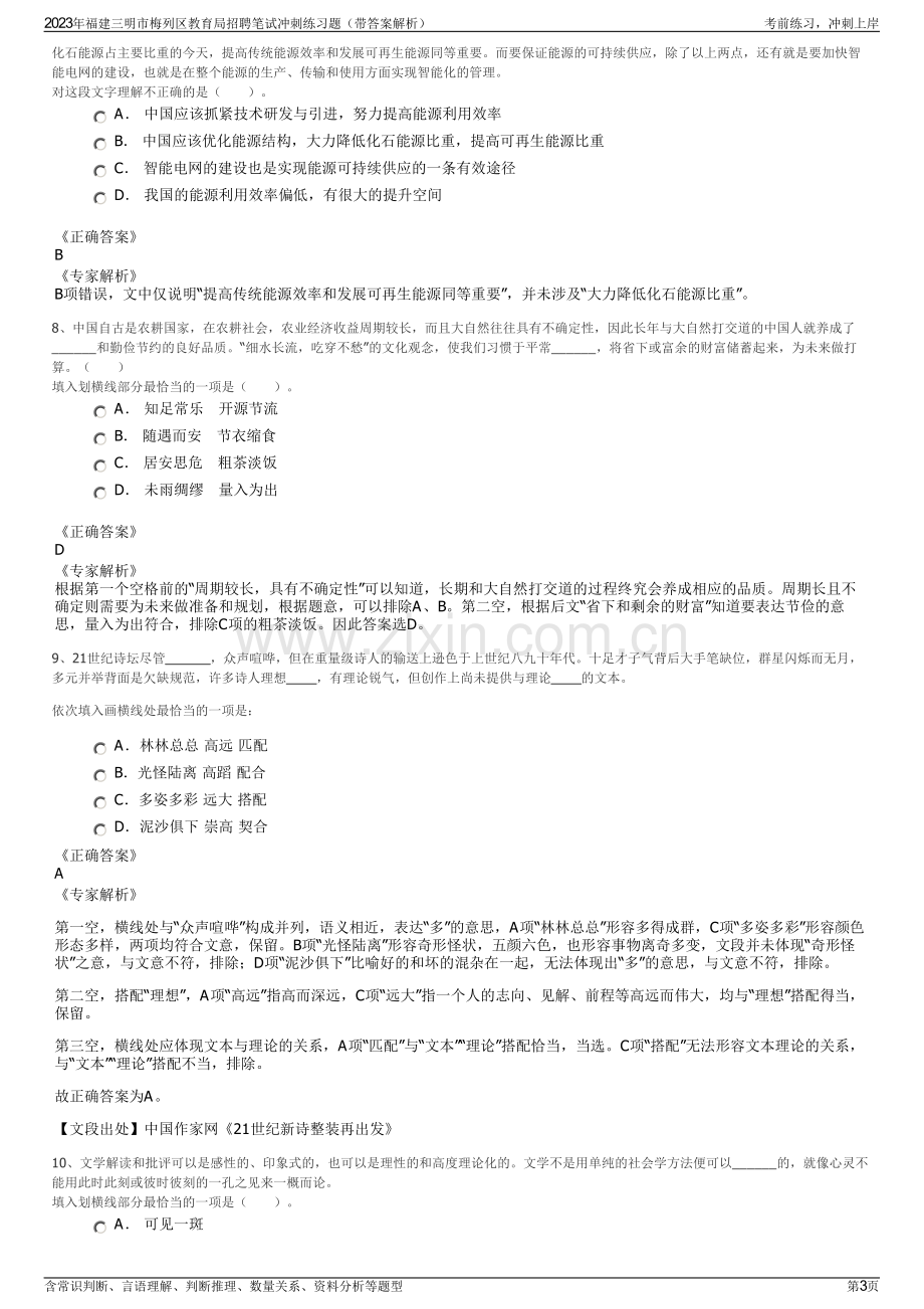 2023年福建三明市梅列区教育局招聘笔试冲刺练习题（带答案解析）.pdf_第3页