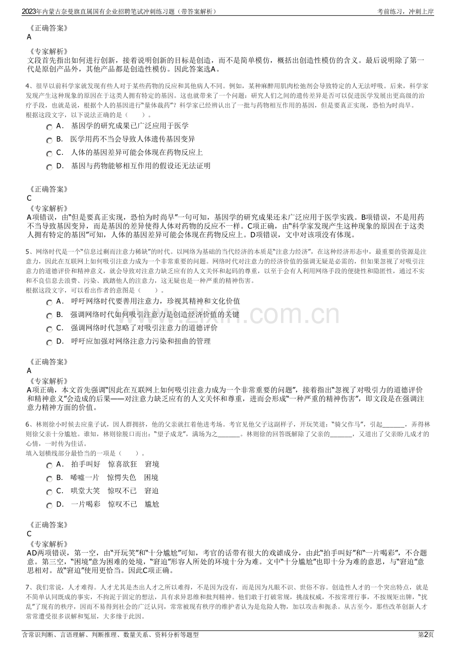 2023年内蒙古奈曼旗直属国有企业招聘笔试冲刺练习题（带答案解析）.pdf_第2页