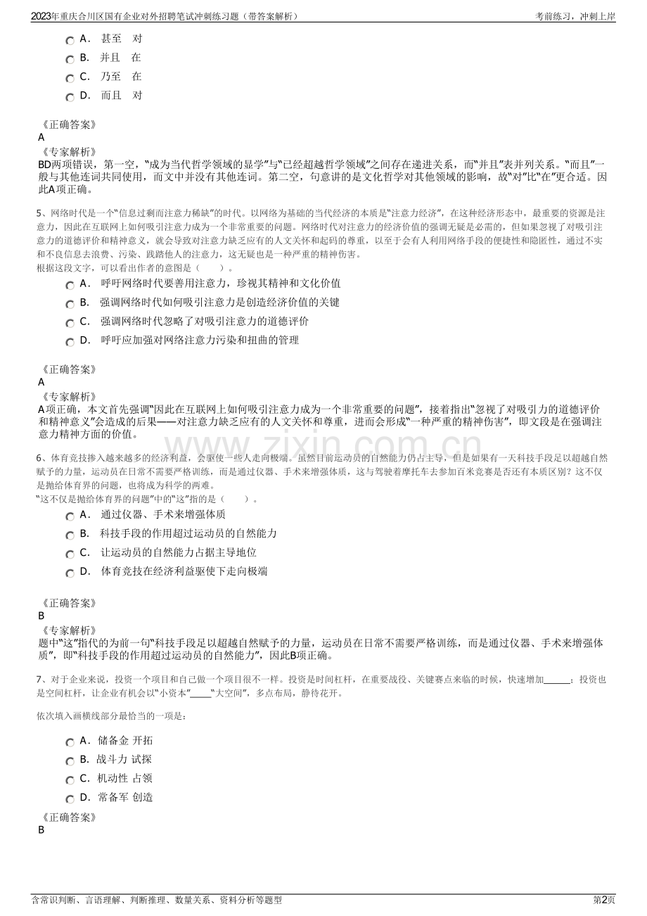 2023年重庆合川区国有企业对外招聘笔试冲刺练习题（带答案解析）.pdf_第2页