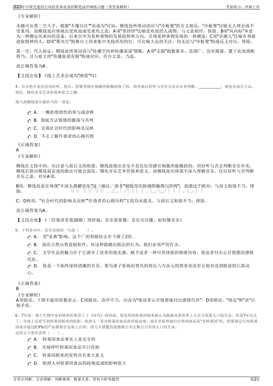 2023年中国交建四公局投资事业部招聘笔试冲刺练习题（带答案解析）.pdf_第2页