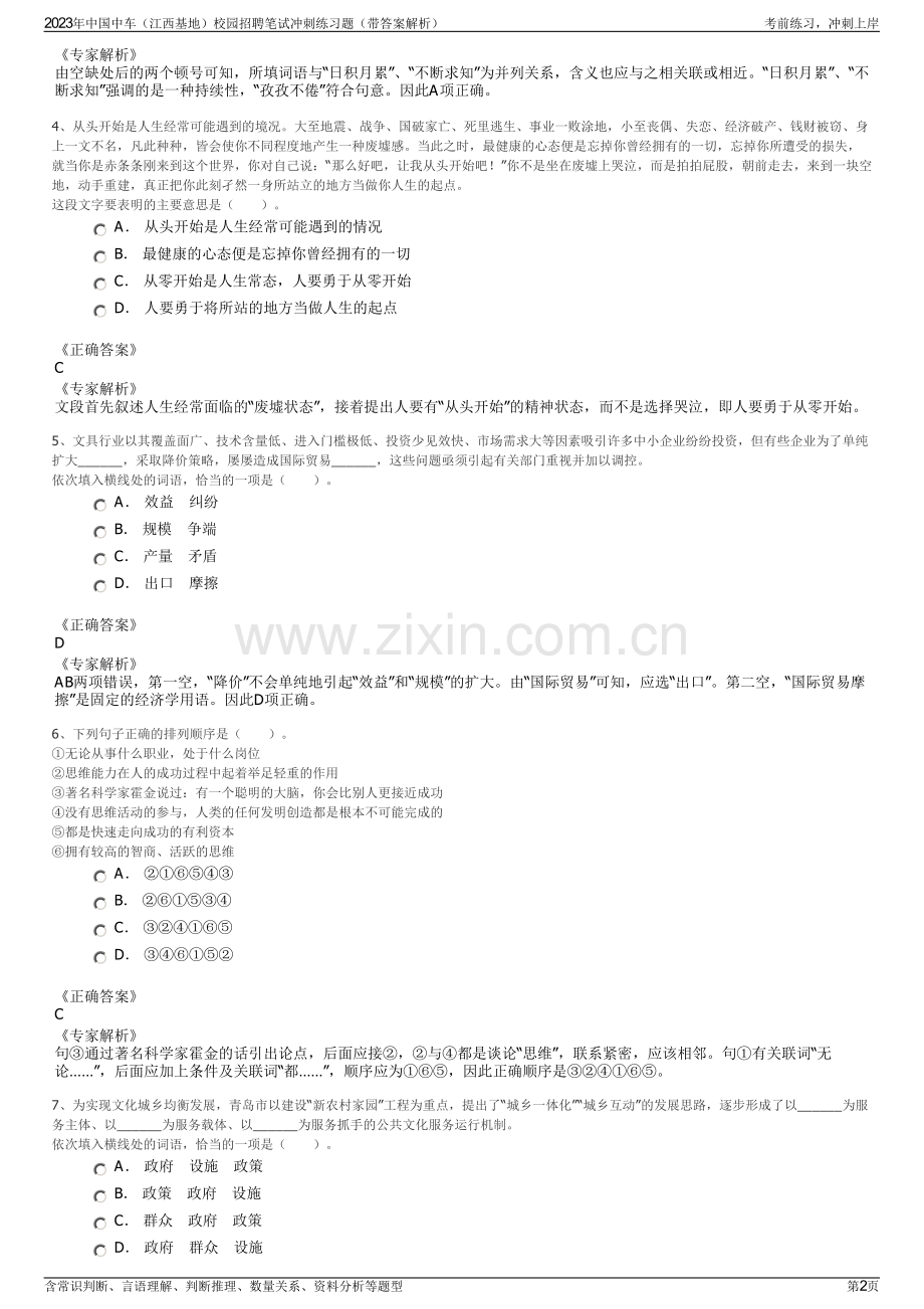 2023年中国中车（江西基地）校园招聘笔试冲刺练习题（带答案解析）.pdf_第2页