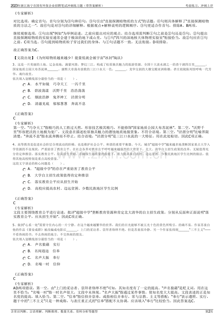 2023年浙江海宁市国有环保企业招聘笔试冲刺练习题（带答案解析）.pdf_第2页