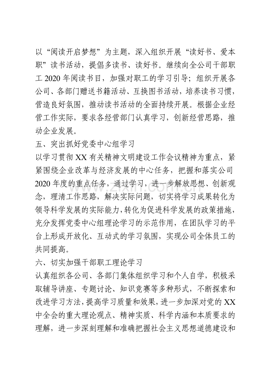 2020年精神文明建设工作总结.doc_第3页