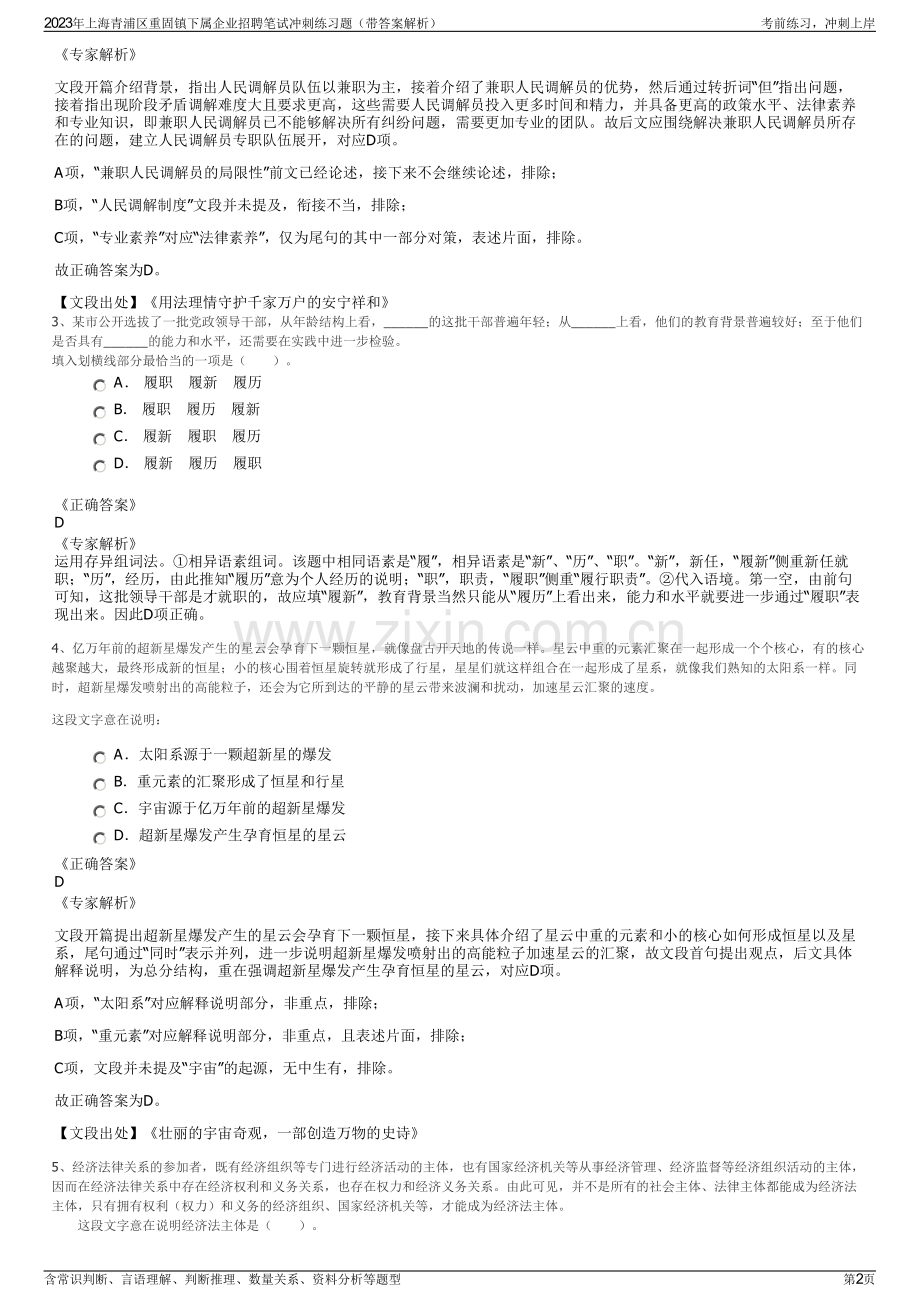 2023年上海青浦区重固镇下属企业招聘笔试冲刺练习题（带答案解析）.pdf_第2页