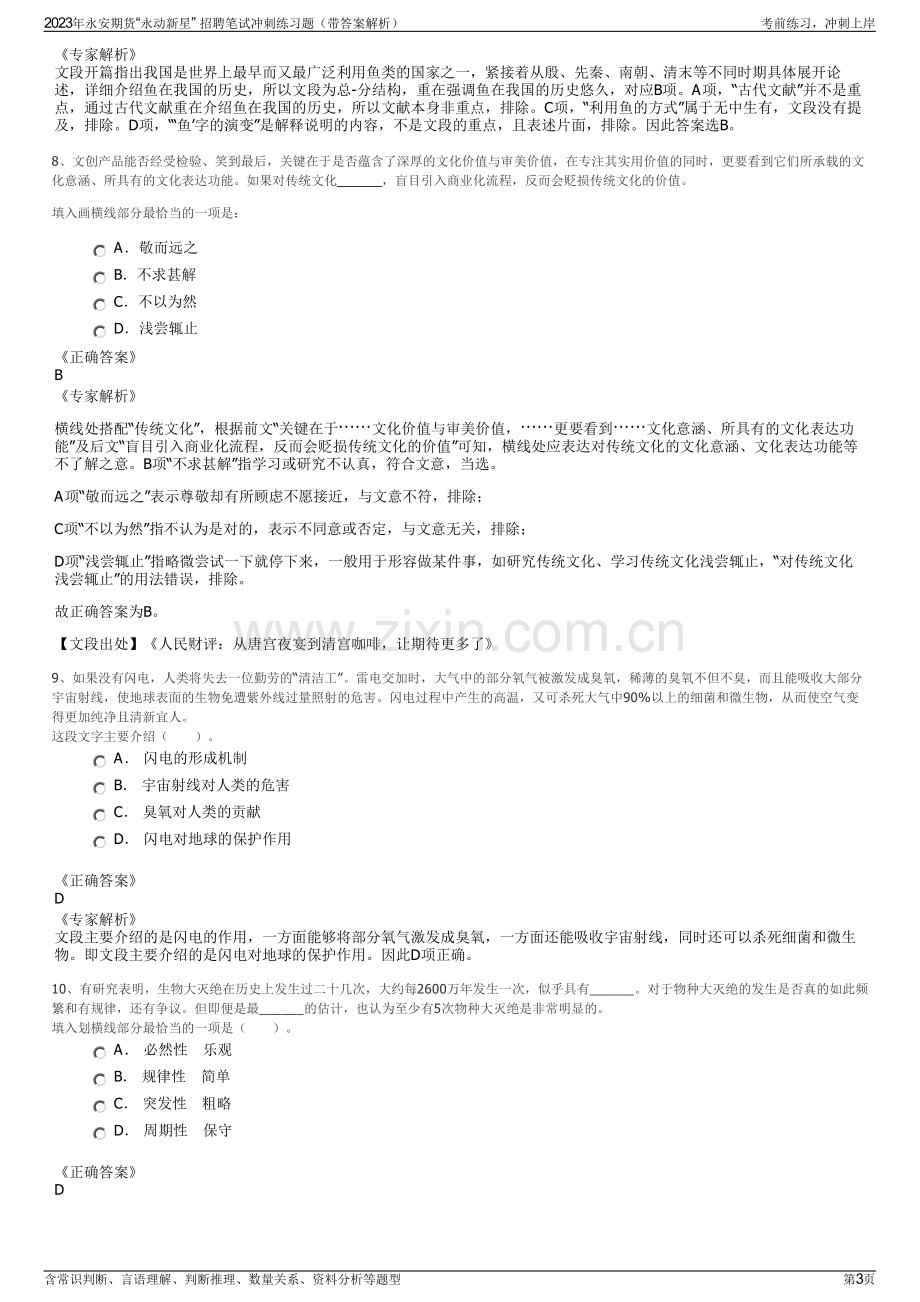 2023年永安期货“永动新星” 招聘笔试冲刺练习题（带答案解析）.pdf_第3页