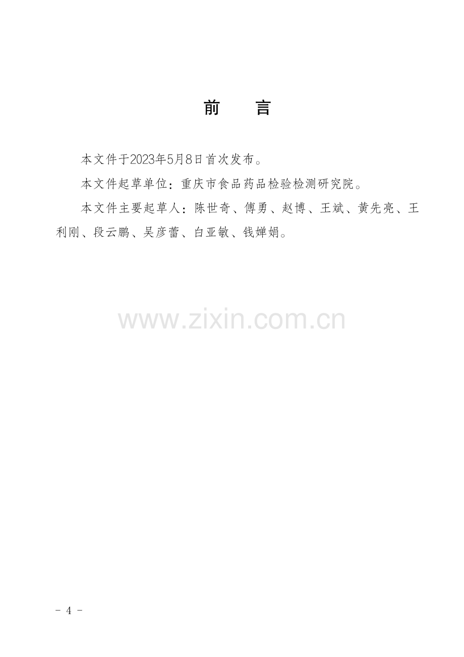 DBS50∕ 030-2023 食品安全地方标准 重庆小面(重庆市)（6页）.pdf_第2页