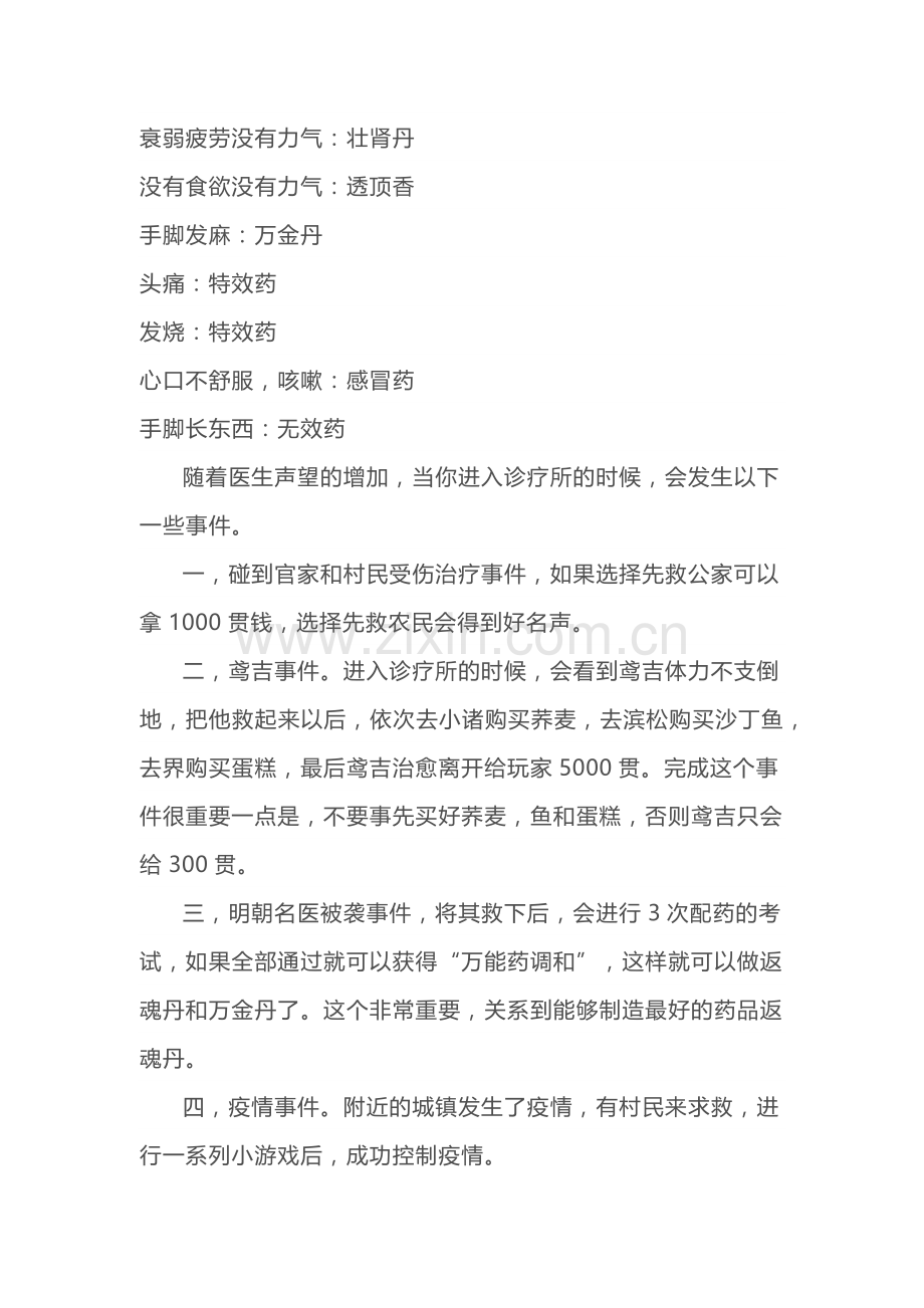 游戏资料之太阁立志传5DX济世救人篇神医指南.docx_第2页