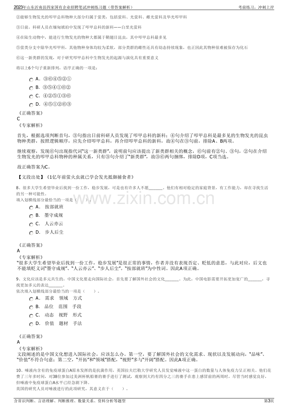 2023年山东沂南县四家国有企业招聘笔试冲刺练习题（带答案解析）.pdf_第3页