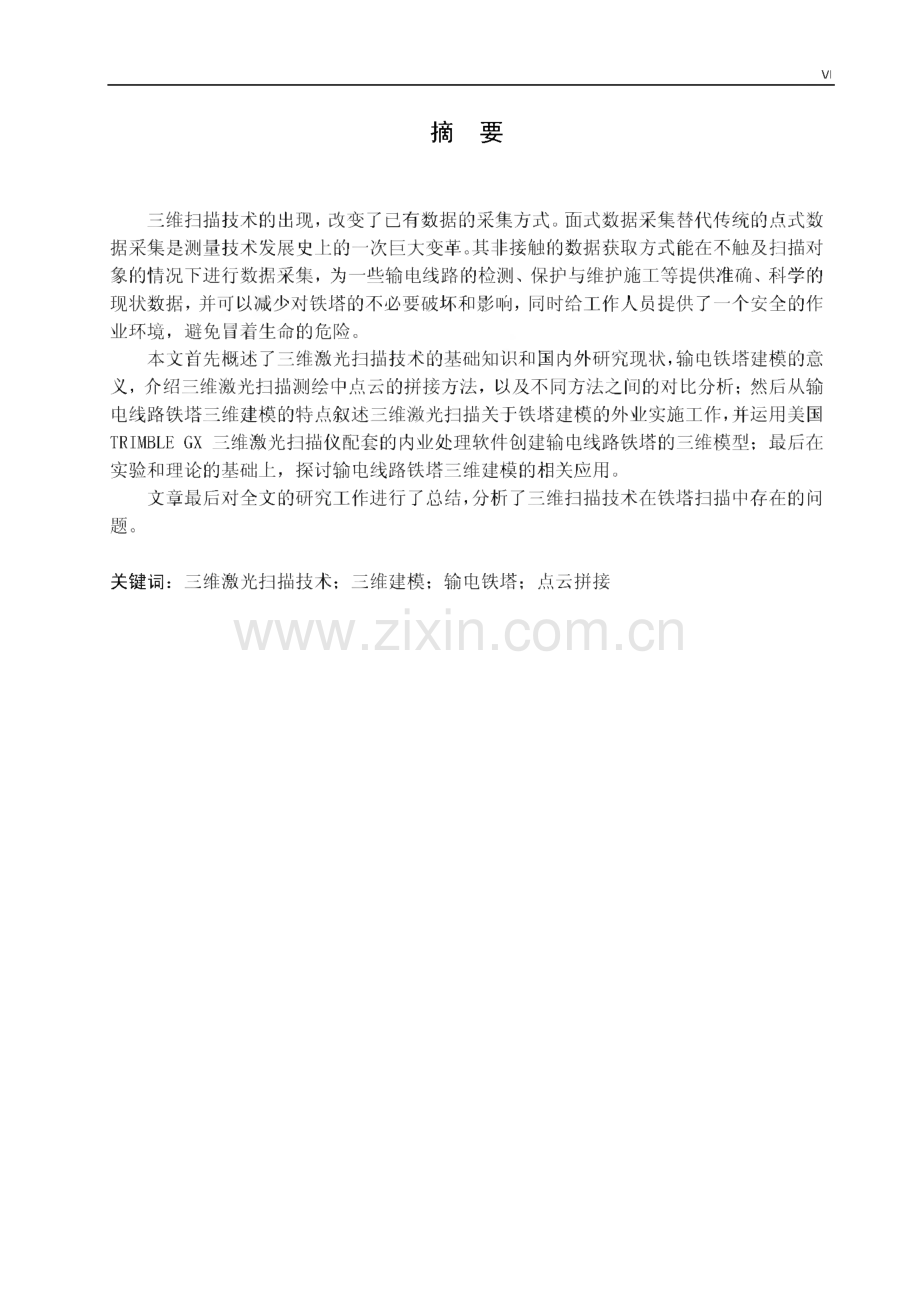 输电线路铁塔的三维建模_毕业设计.pdf_第1页