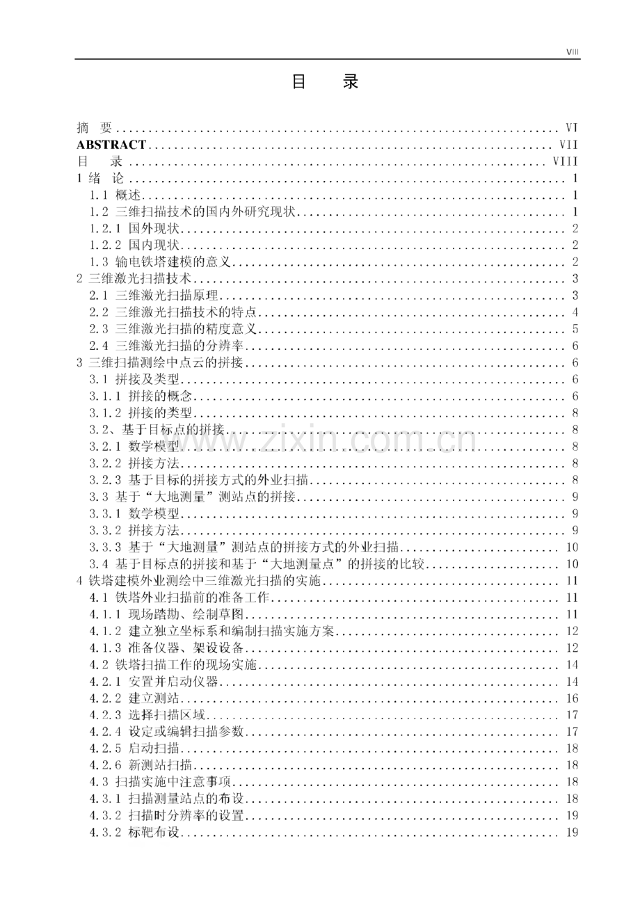 输电线路铁塔的三维建模_毕业设计.pdf_第3页