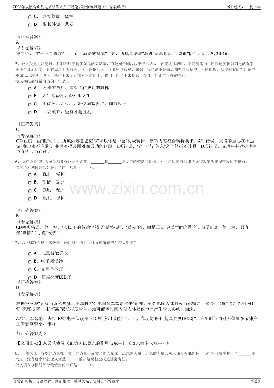 2023年安徽含山县电信装维人员招聘笔试冲刺练习题（带答案解析）.pdf_第2页