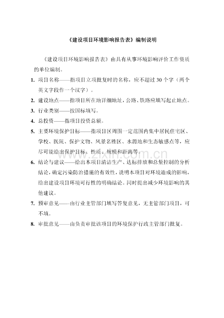 环境影响报告表公示：国维中央广场（一期）环评报告.pdf_第2页