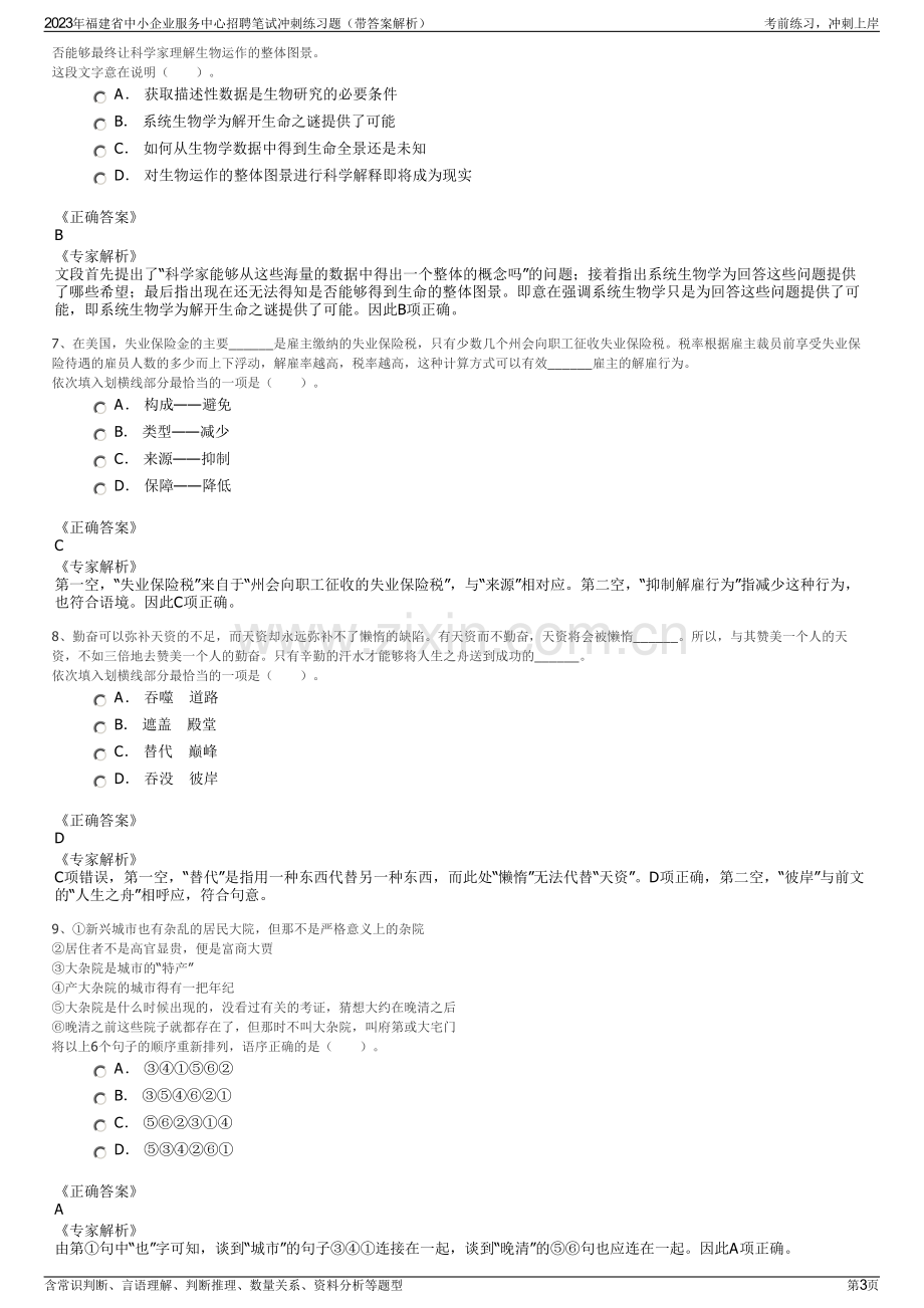 2023年福建省中小企业服务中心招聘笔试冲刺练习题（带答案解析）.pdf_第3页