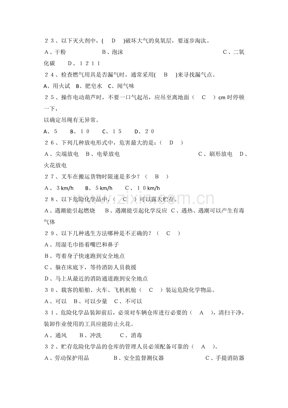 安全生产知识竞赛100题.docx_第3页