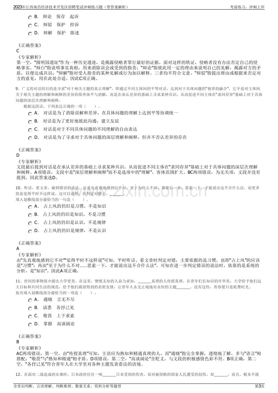 2023年江西南昌经济技术开发区招聘笔试冲刺练习题（带答案解析）.pdf_第3页