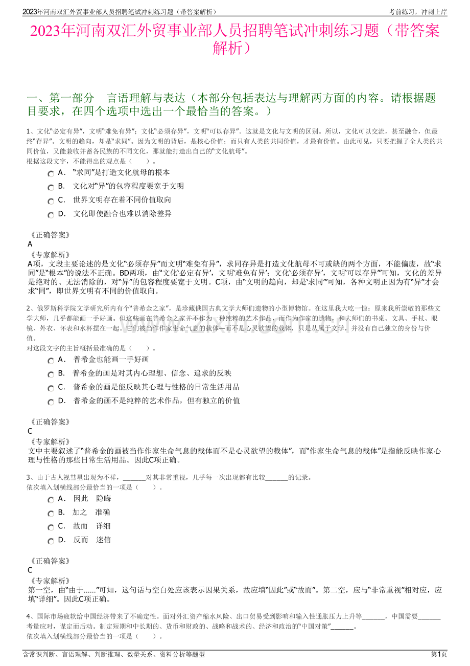 2023年河南双汇外贸事业部人员招聘笔试冲刺练习题（带答案解析）.pdf_第1页