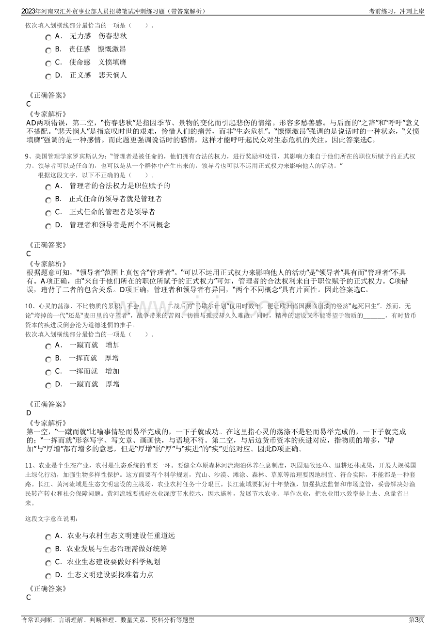 2023年河南双汇外贸事业部人员招聘笔试冲刺练习题（带答案解析）.pdf_第3页