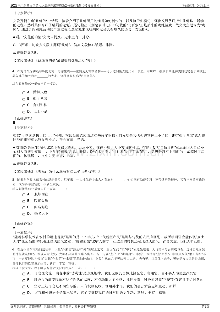 2023年广东龙岗区第七人民医院招聘笔试冲刺练习题（带答案解析）.pdf_第2页