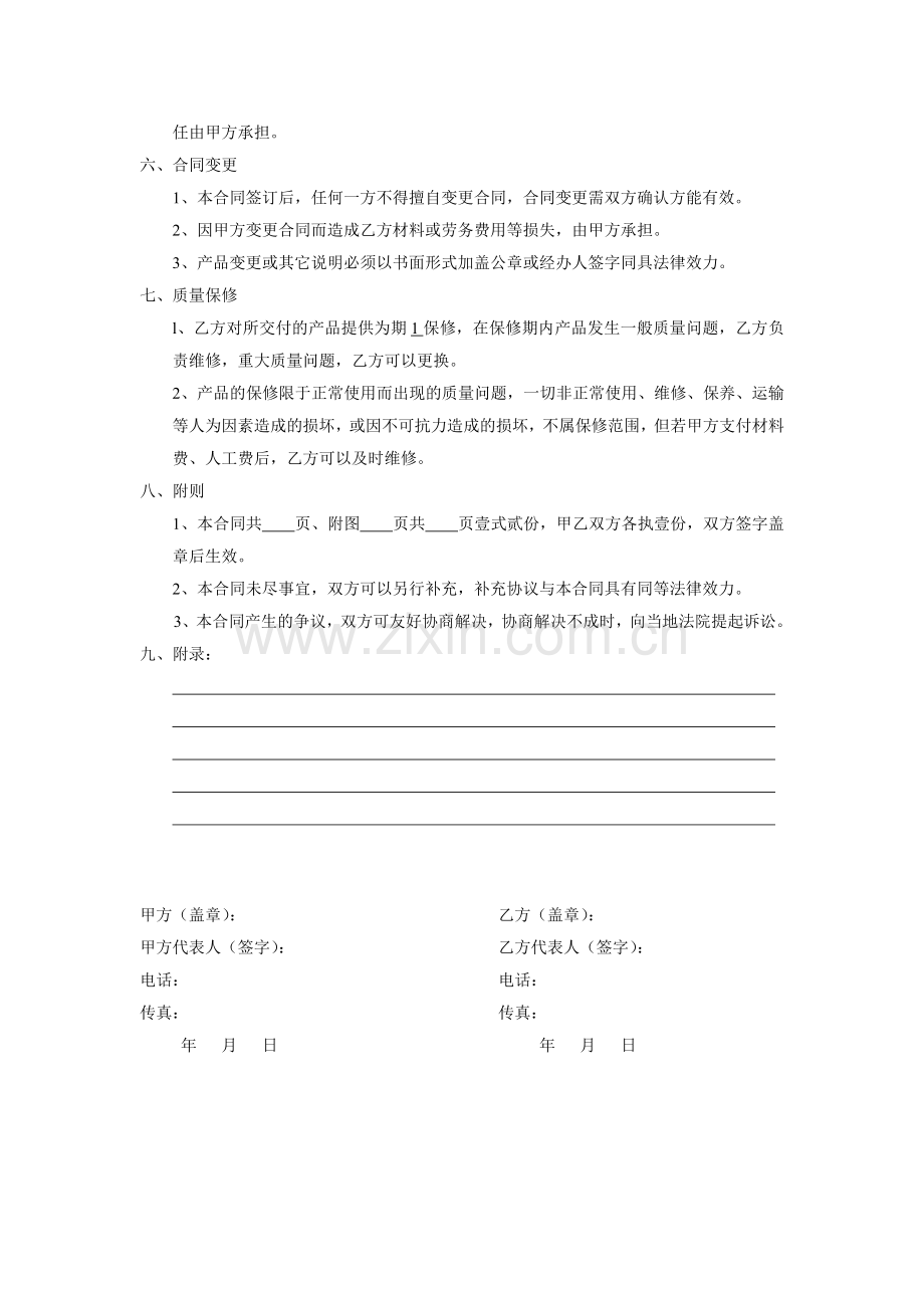 家具订购合同.doc_第2页