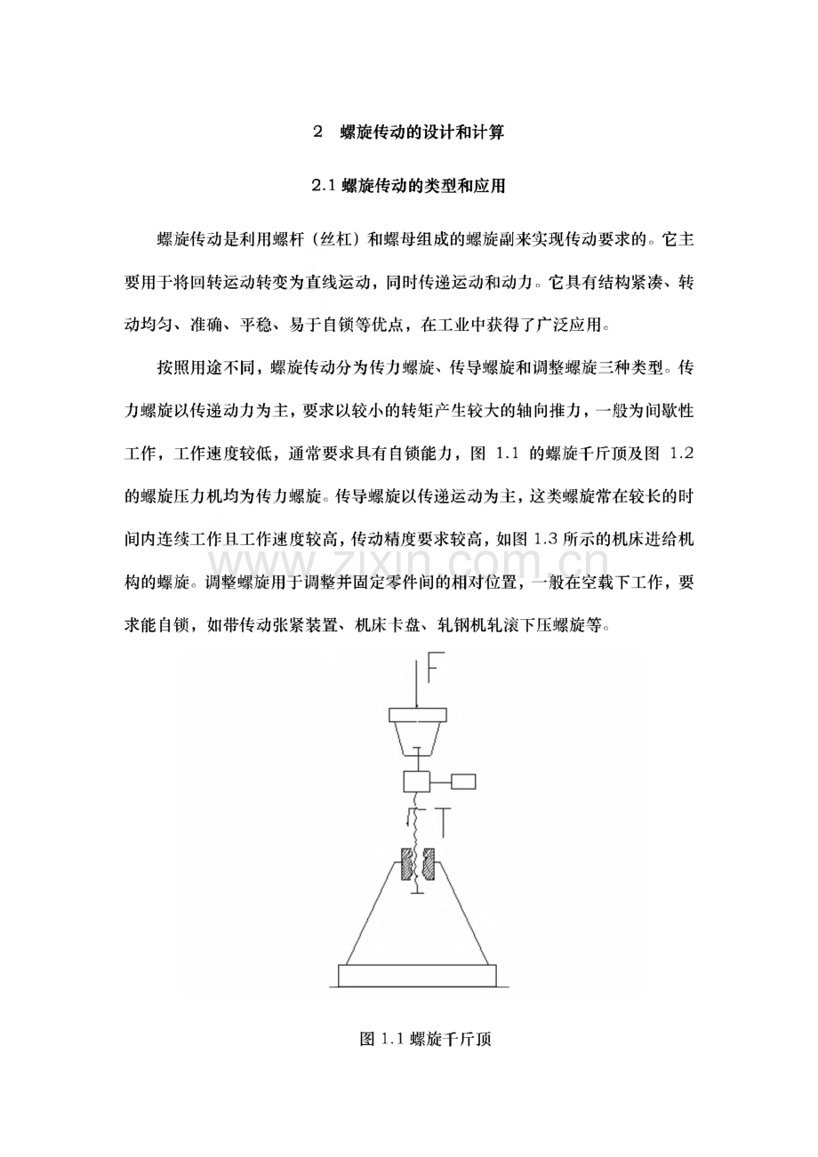 千斤顶三维设计论文.pdf_第3页