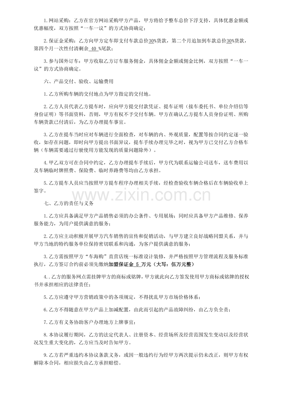 平行进口车经销服务合作协议.docx_第2页