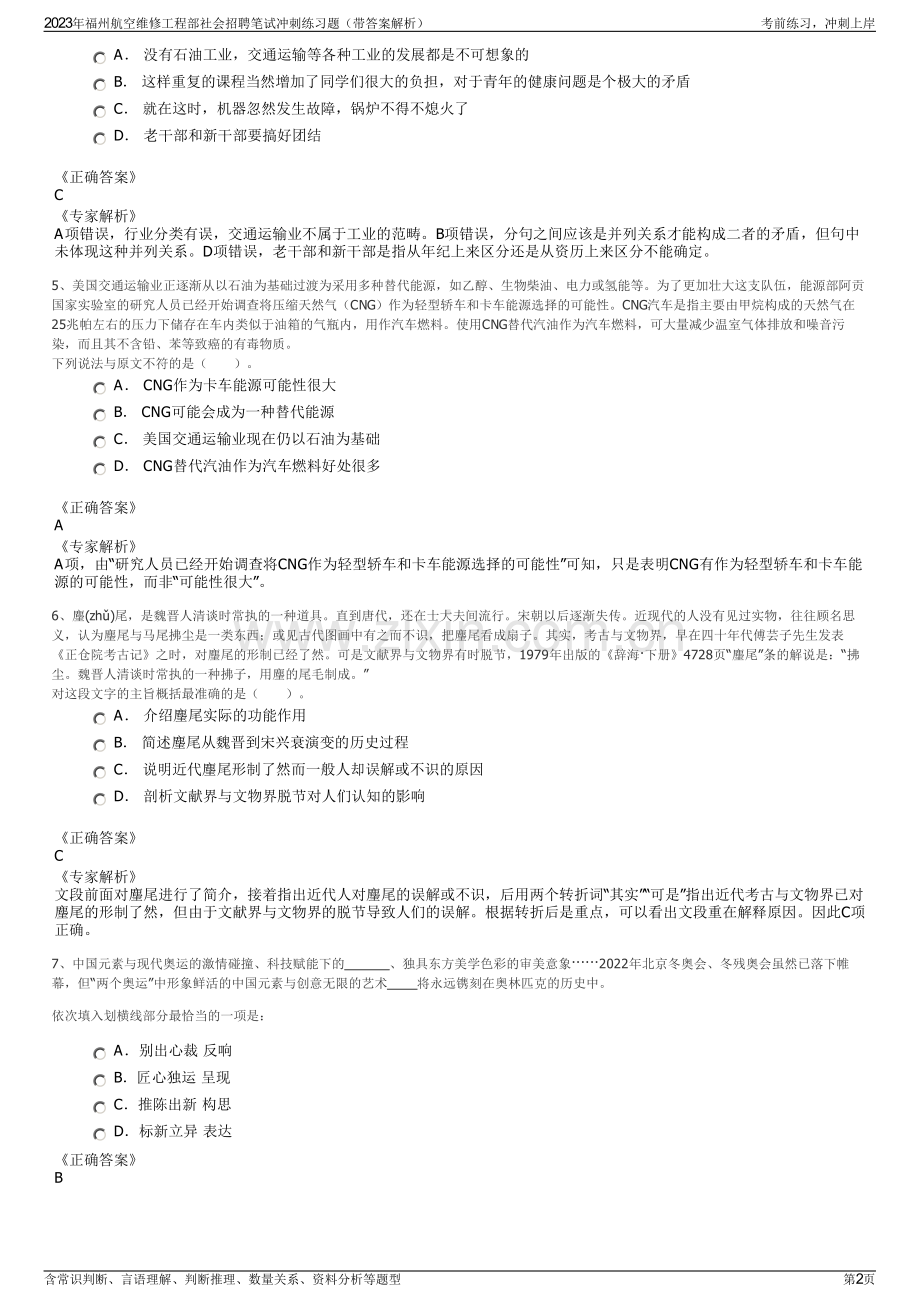 2023年福州航空维修工程部社会招聘笔试冲刺练习题（带答案解析）.pdf_第2页