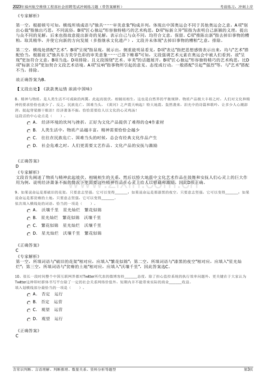 2023年福州航空维修工程部社会招聘笔试冲刺练习题（带答案解析）.pdf_第3页