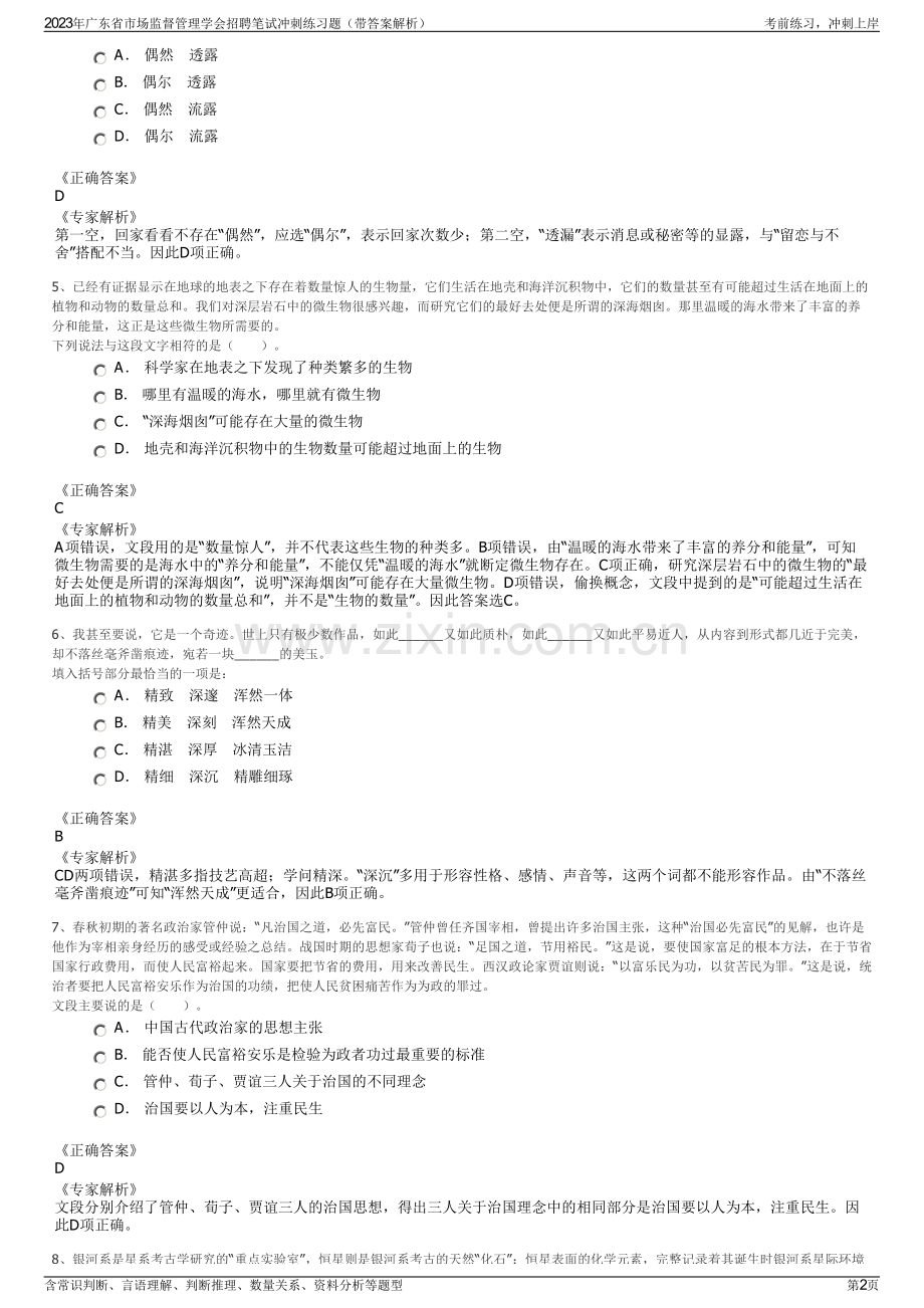 2023年广东省市场监督管理学会招聘笔试冲刺练习题（带答案解析）.pdf_第2页